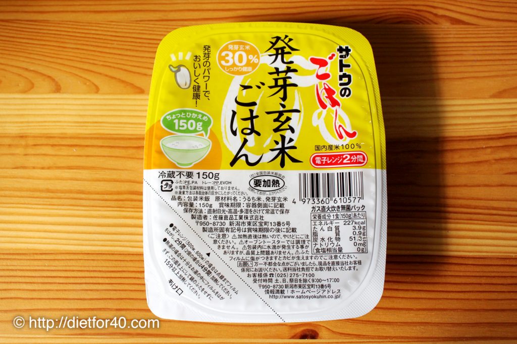 サトウのごはんに「発芽玄米ごはん」があるなんて！パックご飯で「発芽玄米」にチャレンジ 目指せ20代！アラフォー女性の脱お腹ぽっこりダイエット