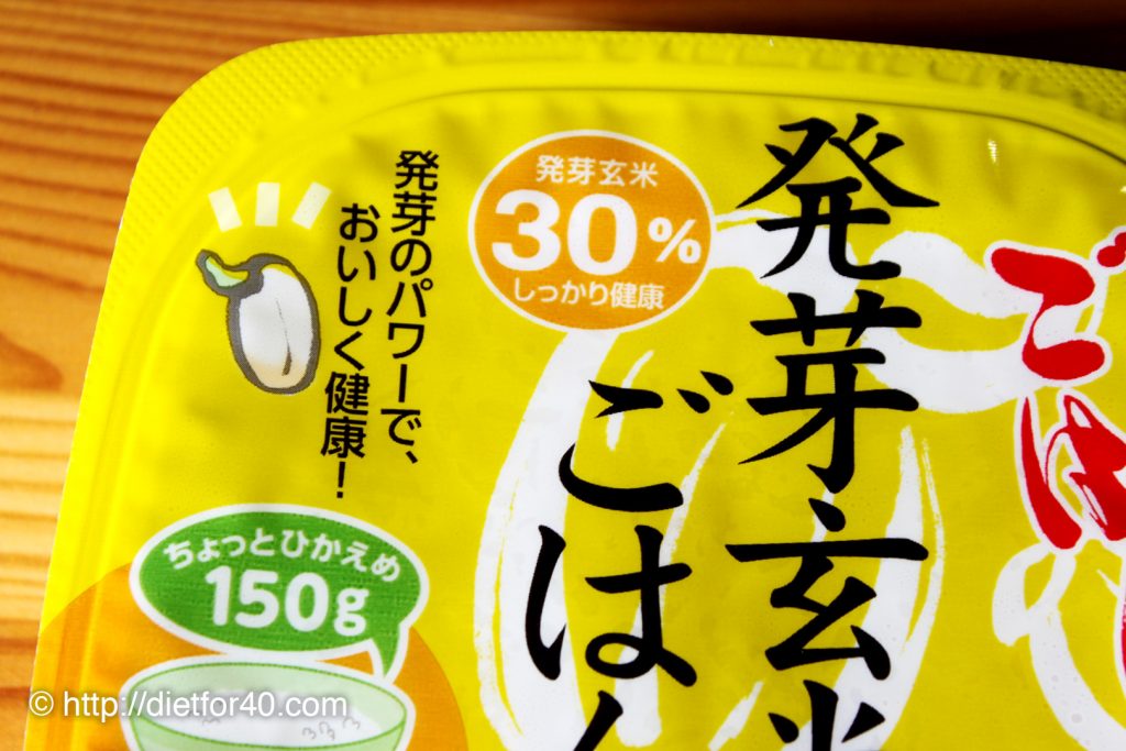 サトウのごはんに「発芽玄米ごはん」があるなんて！パックご飯で「発芽玄米」にチャレンジ 目指せ20代！アラフォー女性の脱お腹ぽっこりダイエット